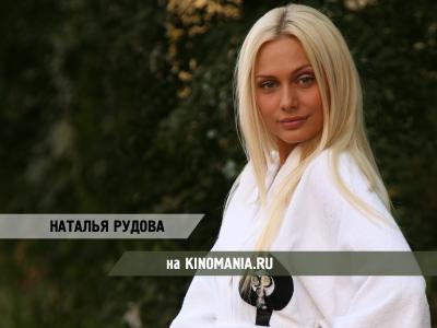 女演员Natalya Rudova