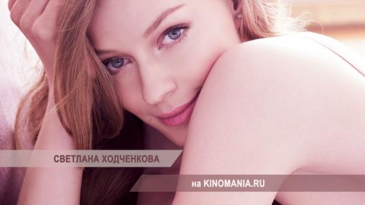 受欢迎的模型斯韦特兰娜Khodchenkova