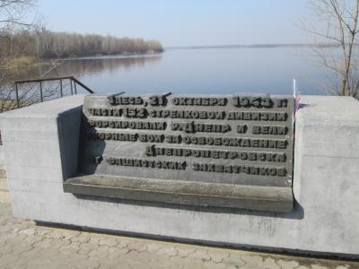 对第152步兵师第聂伯罗彼得罗夫斯克的战士的纪念碑