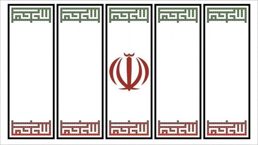 伊朗的标志在白色背景的