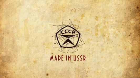 苏联的质量标志