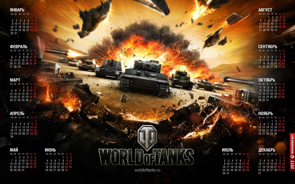 坦克世界：日历