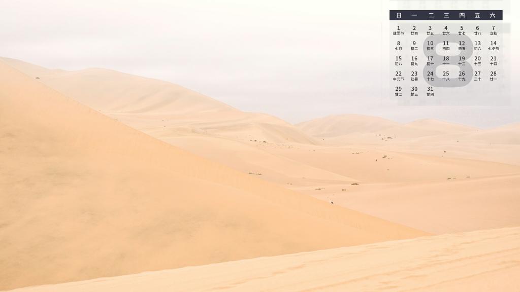 2021年8月沙漠景色日历