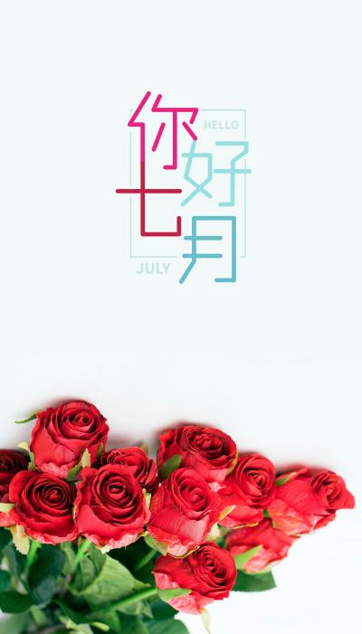 你好七月浪漫玫瑰花图片