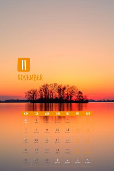 2022年11月橘色的夕阳定制日历